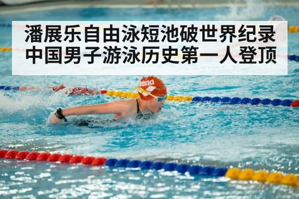 indoor swimming pool competition